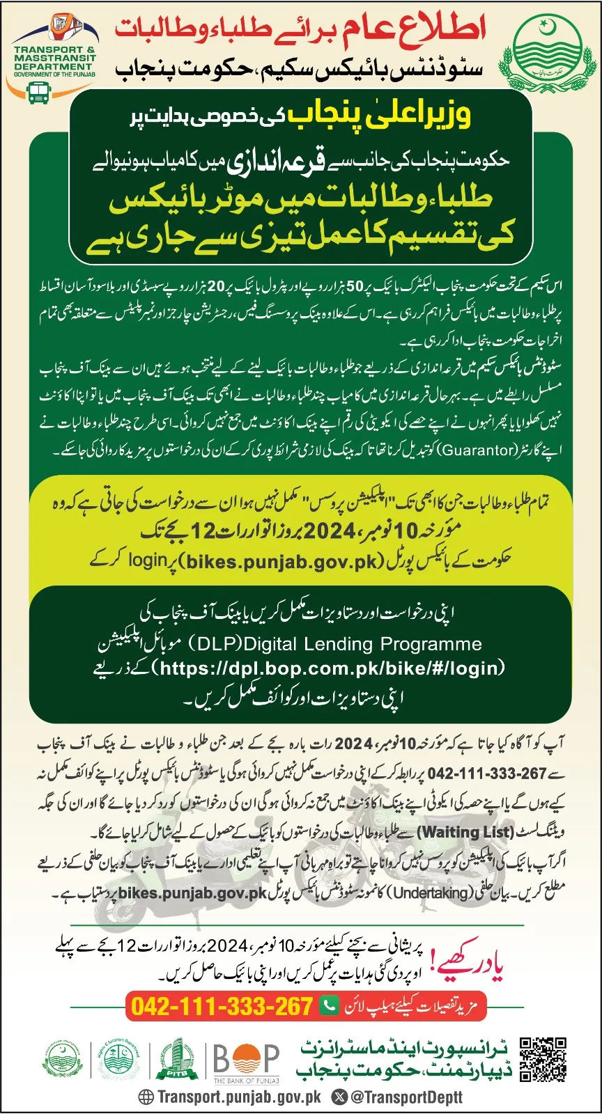 CM Punjab bike scheme apply online last date