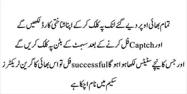 Green Tractor Scheme list 2024 Bahawalpur pdf download