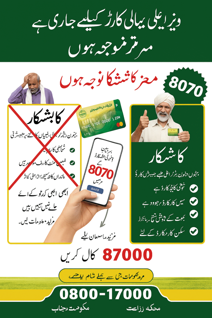 District Wise Registered Dealers List for Input Purchase via CM Kissan Card
