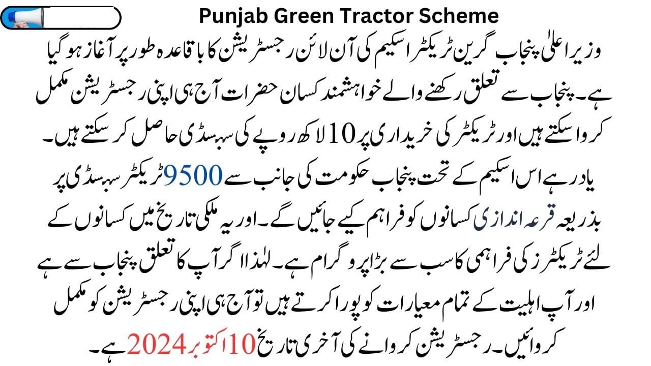 Green Tractor Scheme: Apply Last Date Is 10 October 2024