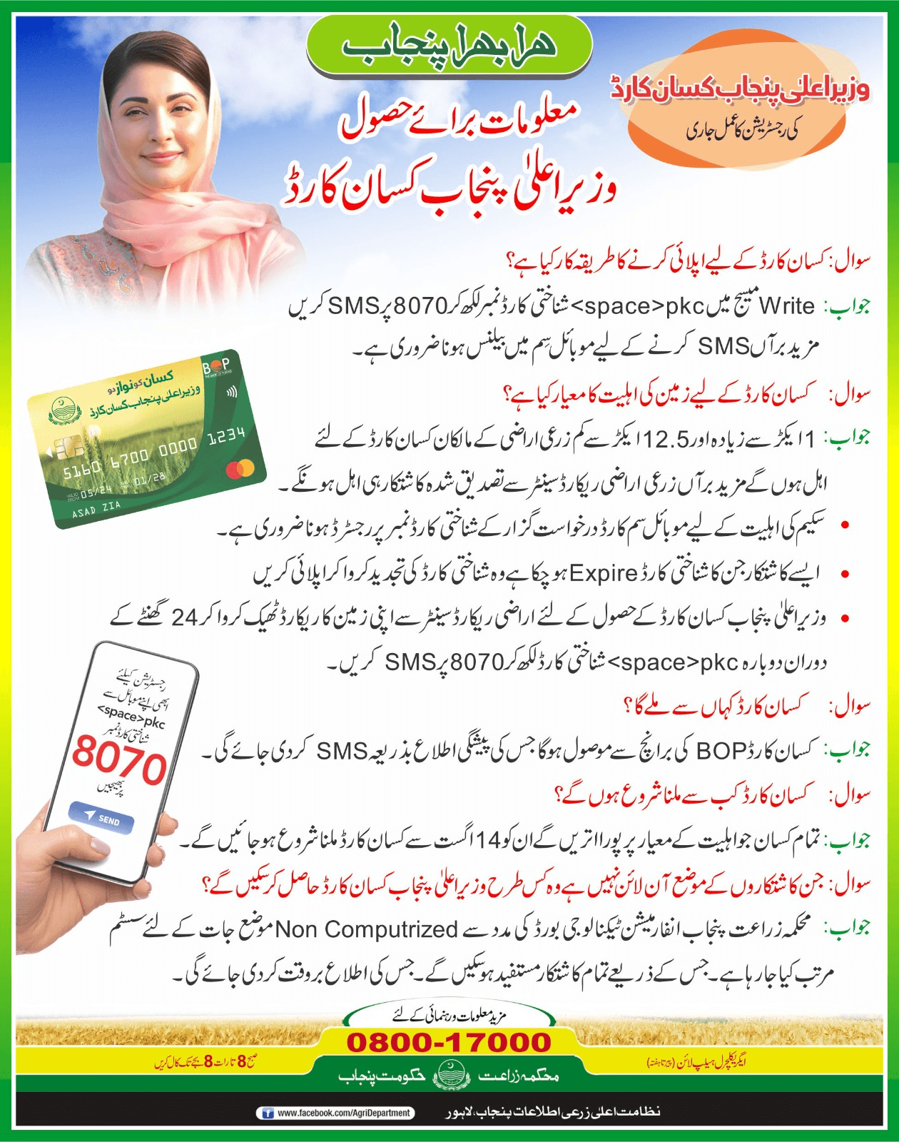 Benefit of the Kisan Card Scheme