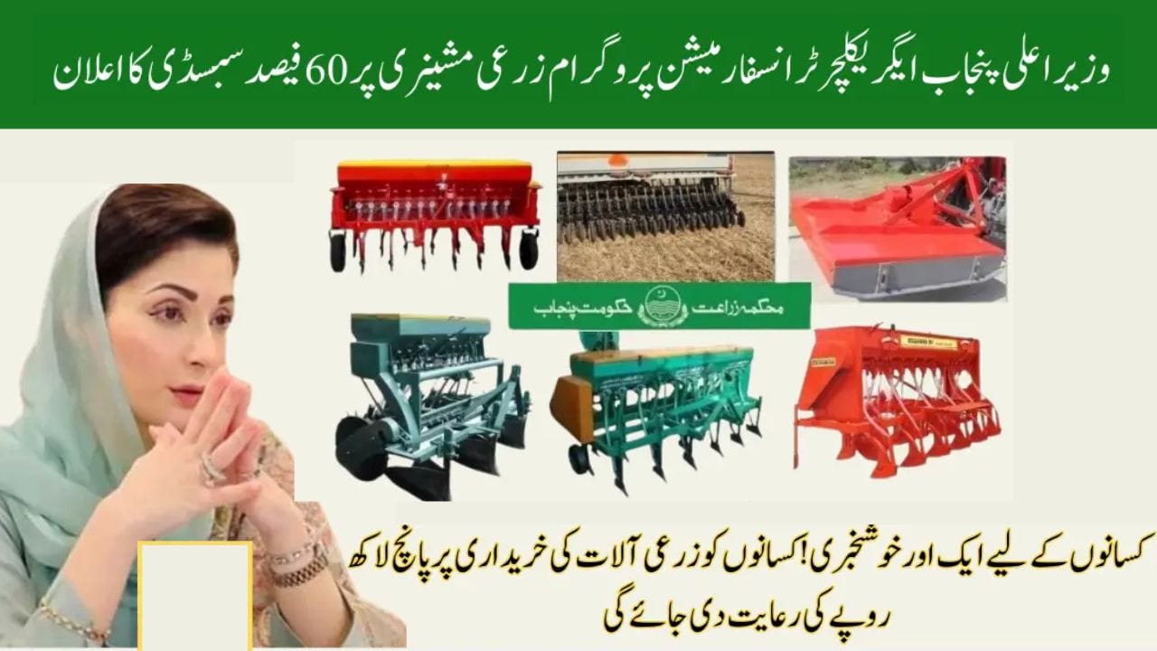 Agri Machinery Subsidy Punjab