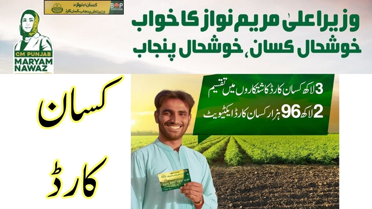 CM Maryam Nawaz Launches “Kisan Card” Initiative to Support Farmers in Punjab