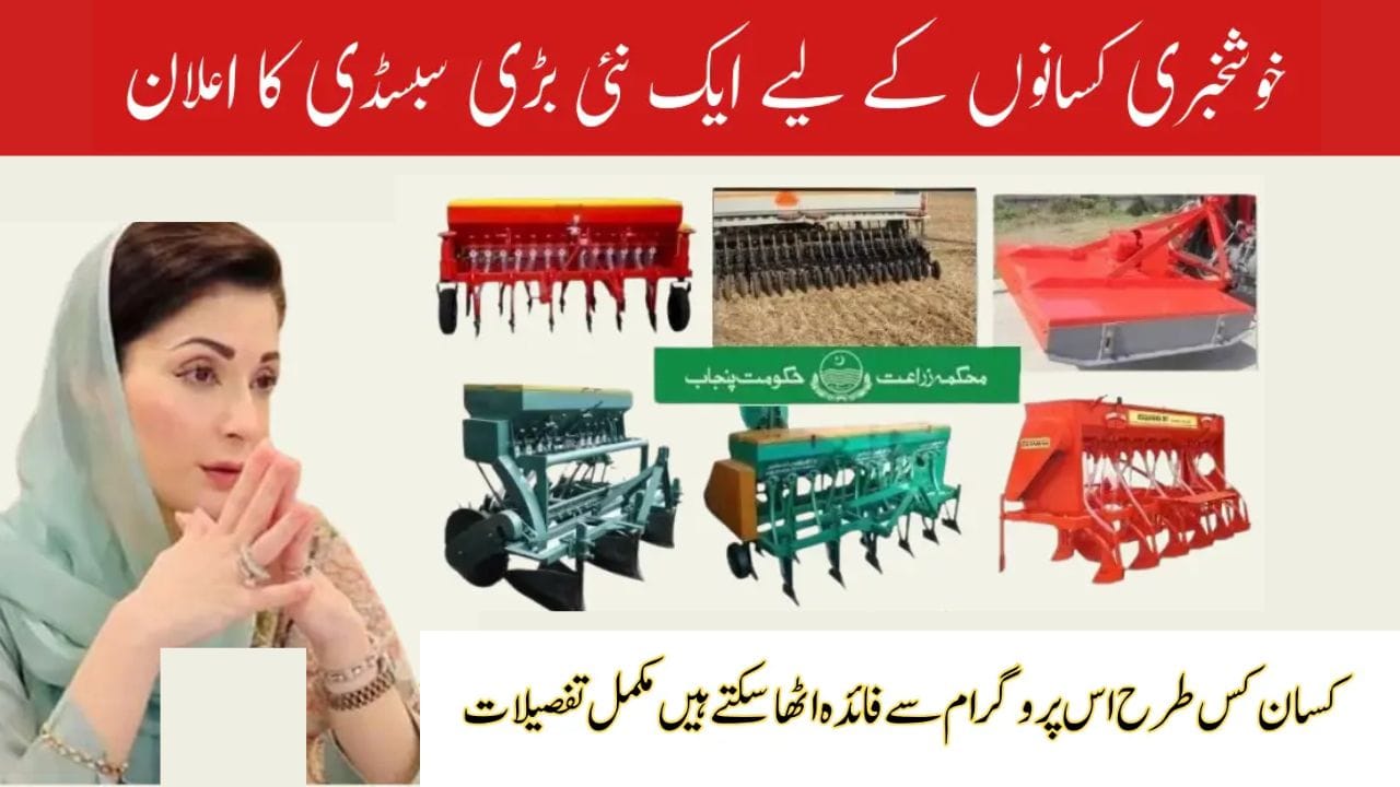 CM Maryam Nawaz Sharif New Subsidy For Farmers Worth 40 Billion PKR