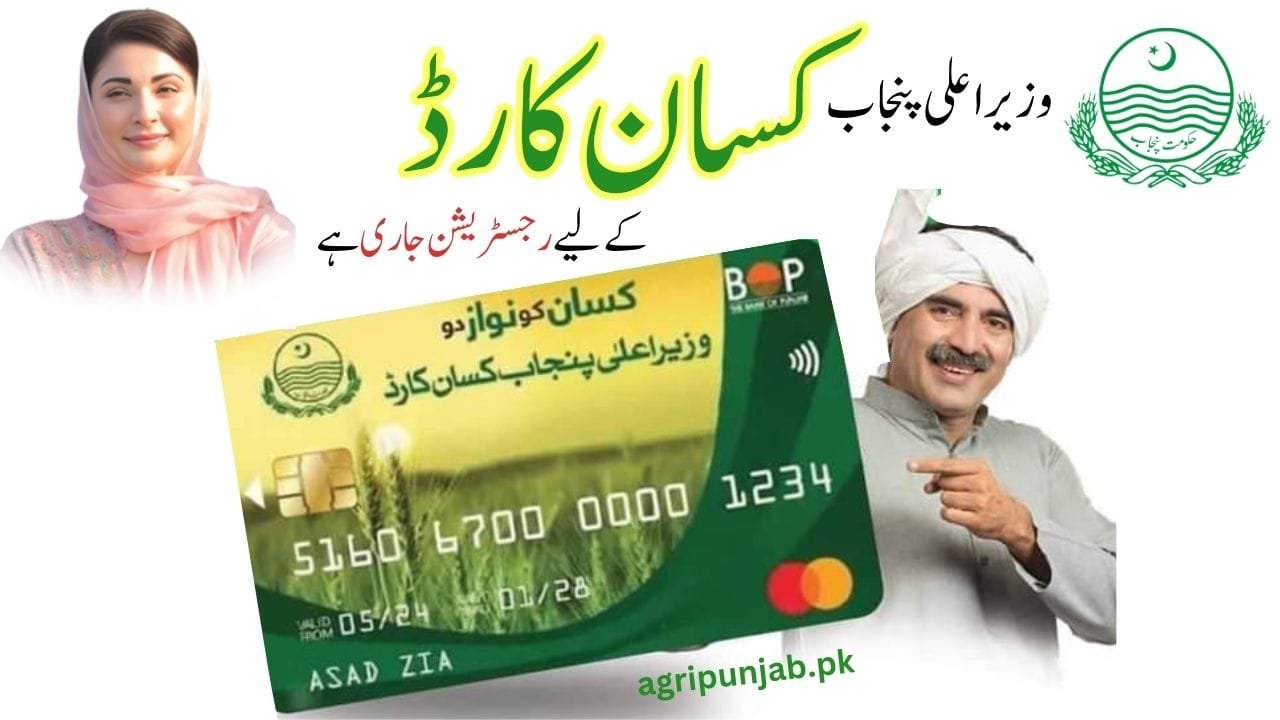 Kisan Card registration Punjab Pakistan online check