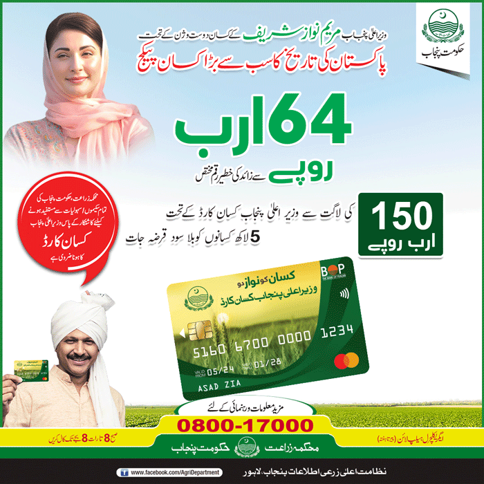 Kisan Card registration Punjab Pakistan online check