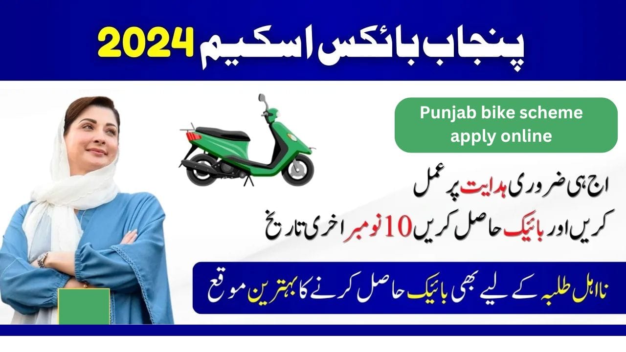 CM Punjab bike scheme apply online last date