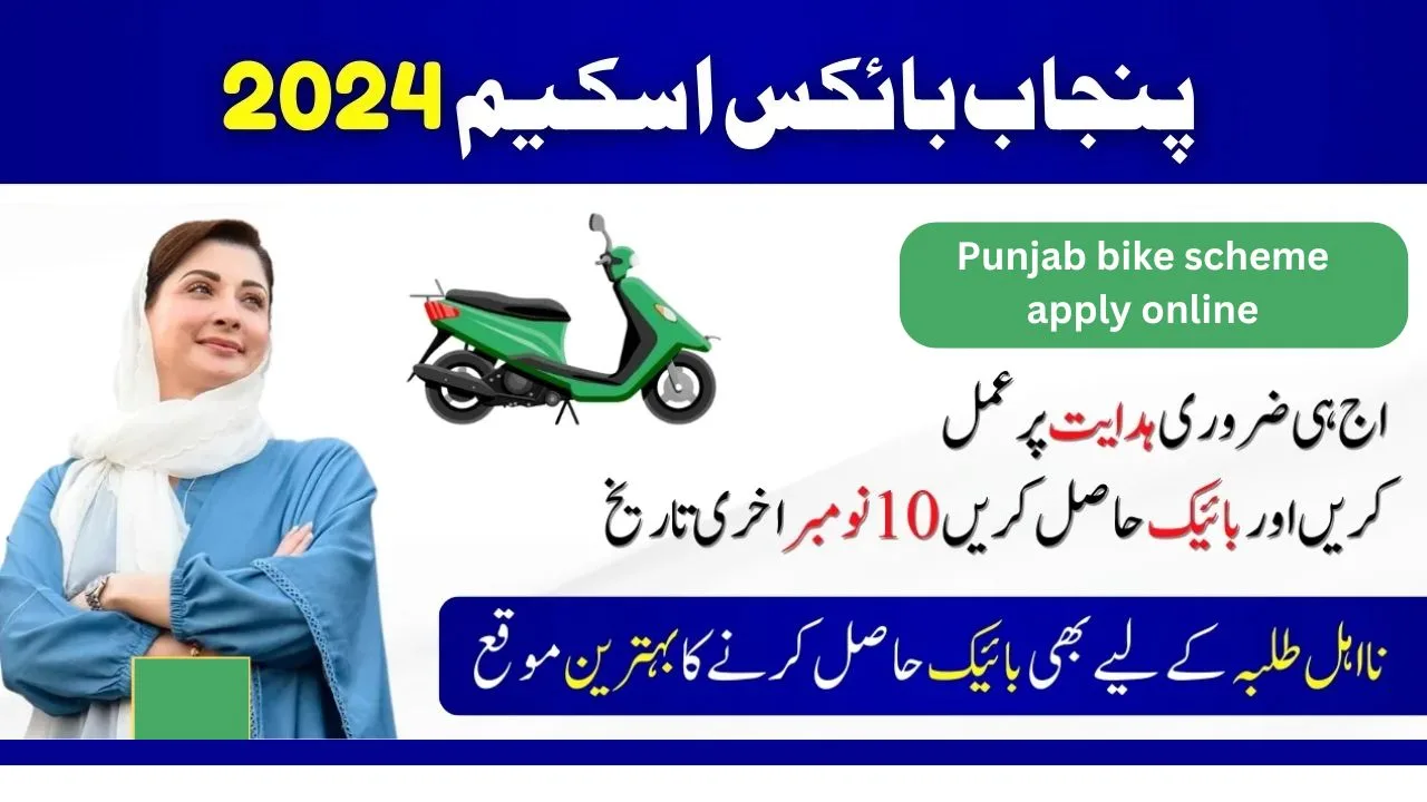 CM Punjab bike scheme apply online last date [phase 2]