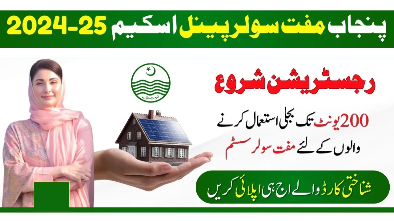 How to Apply for CM Punjab Free Solar Panel Scheme