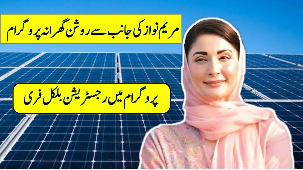 Maryam Nawaz Solar Panel Scheme apply online
