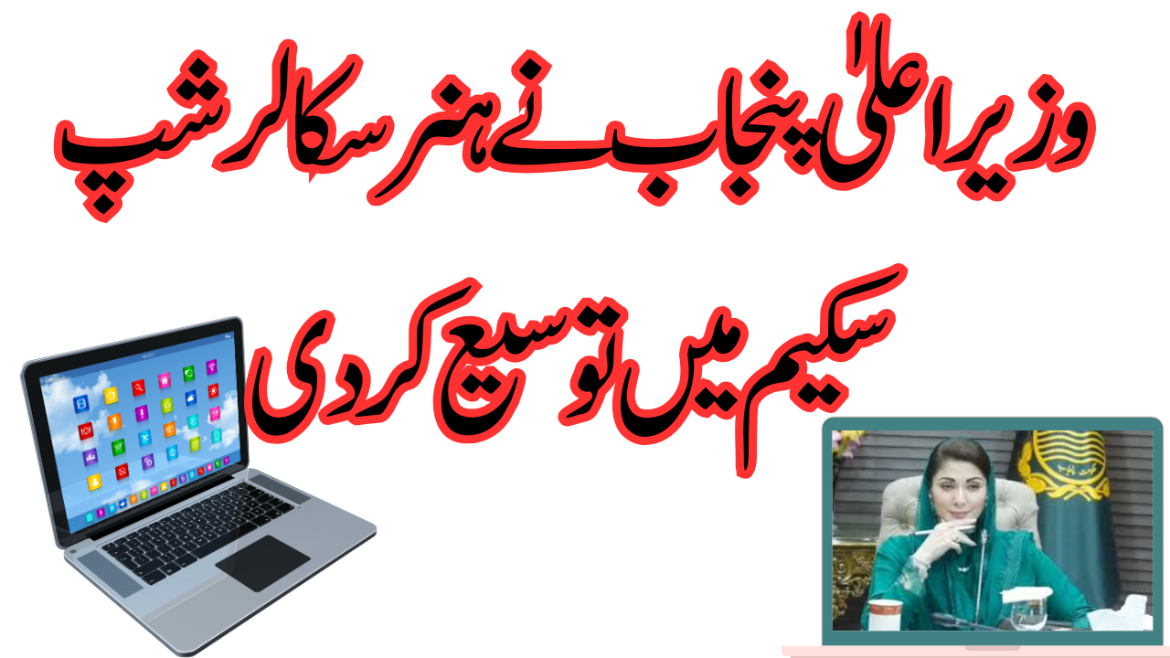 Punjab CM Expands Honhaar Scholarship Scheme