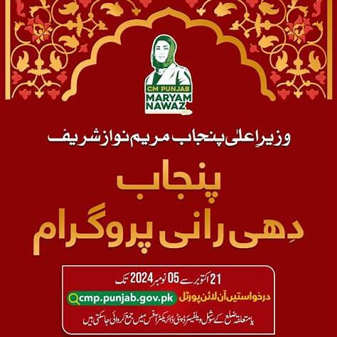 Punjab Dhee Rani Program