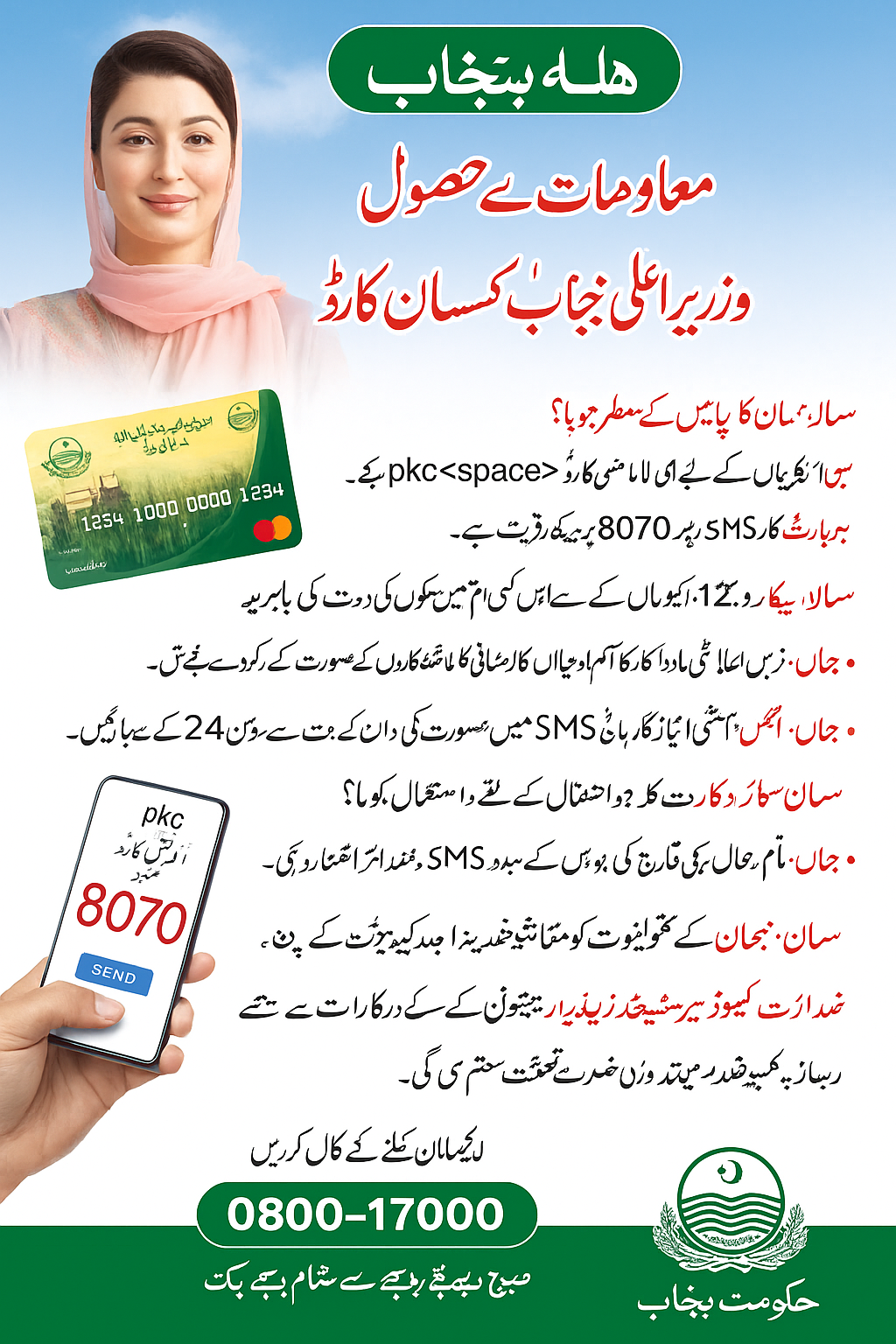 District Wise Registered Dealers List for Input Purchase via CM Kissan Card