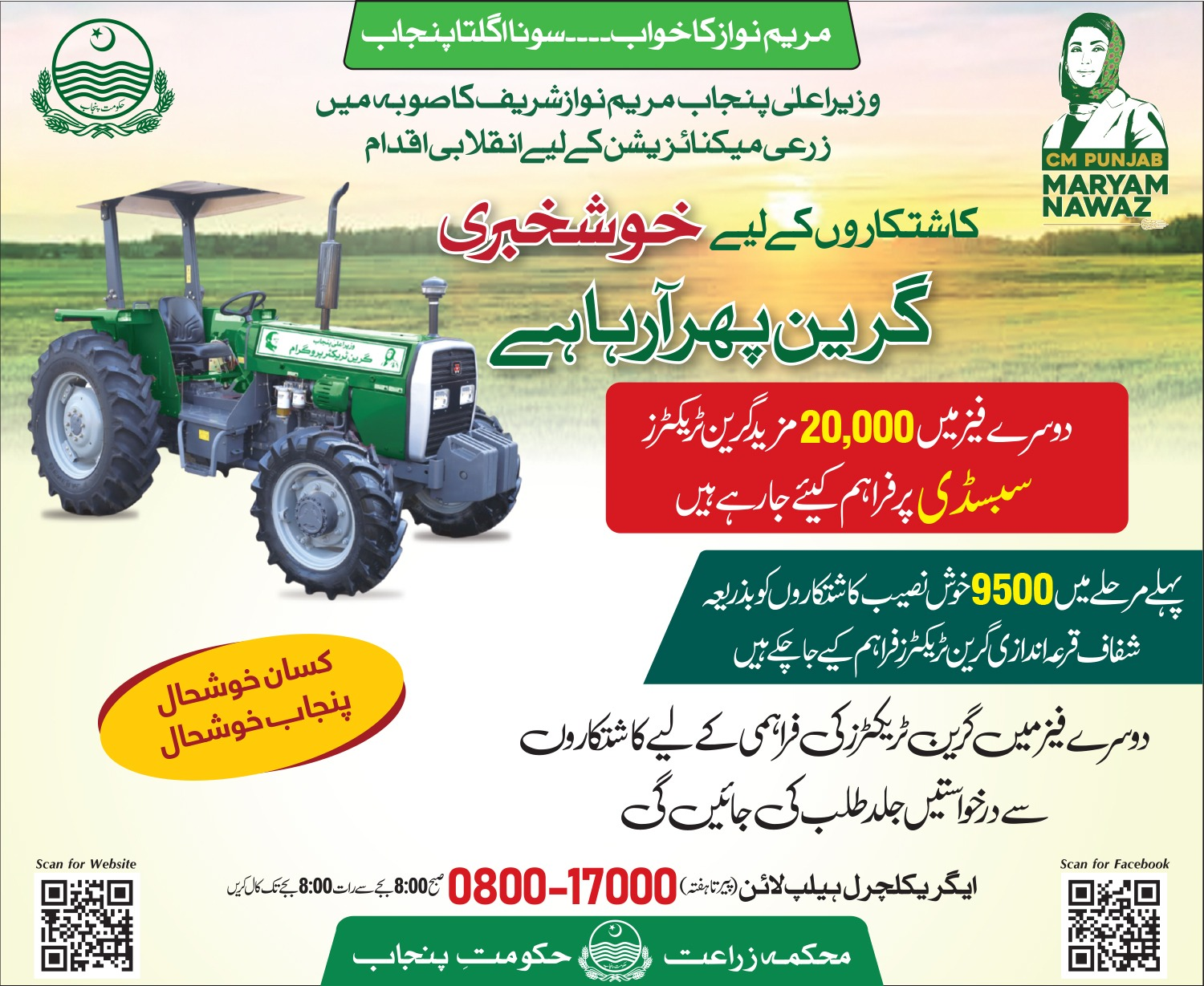 Green Tractor Scheme Phase 2